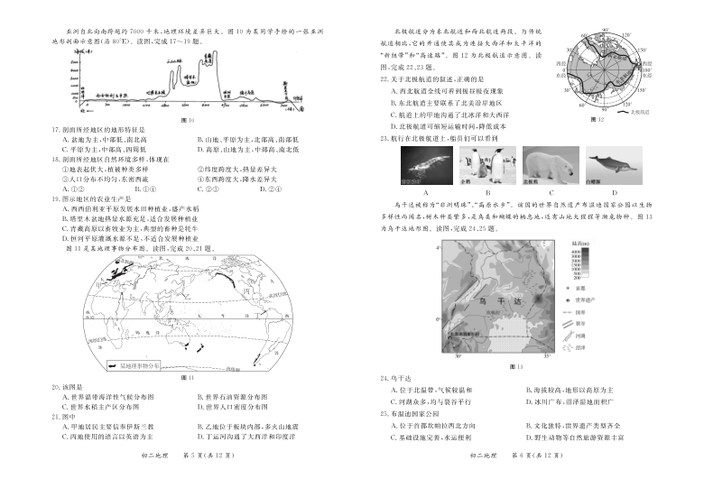 北京市东城区2020-2021学年第一学期期末考试初二地理试题pdf版（含答案）