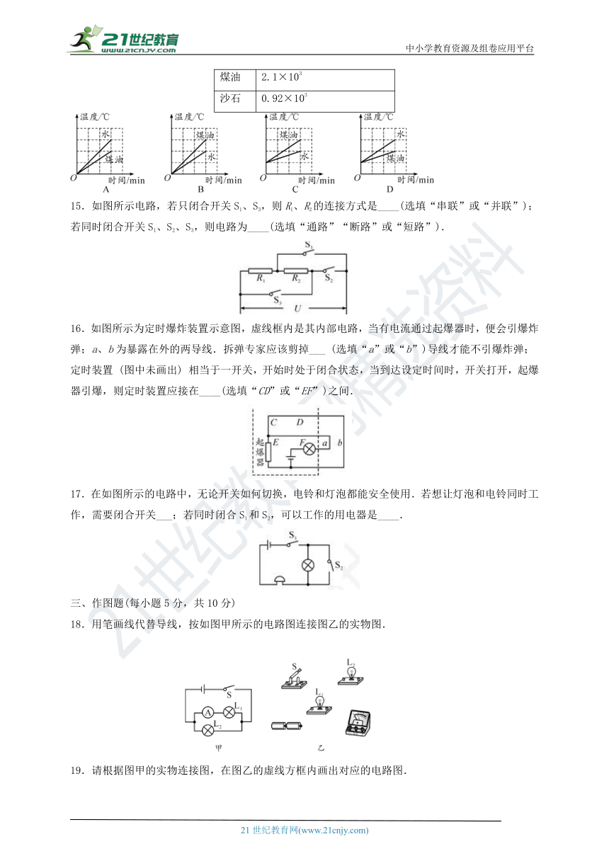 人教版九年级物理第一学期期中测试题（考试范围13-15章）