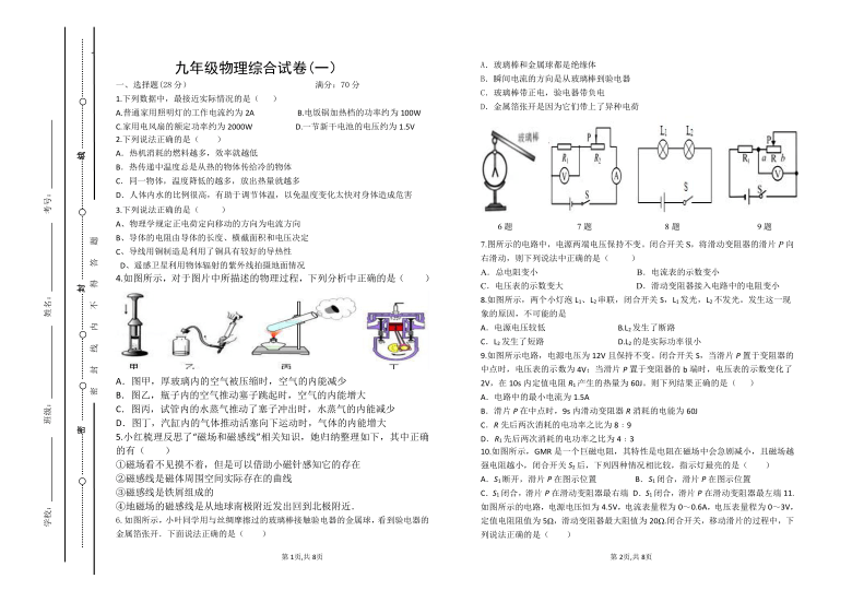 扎赉特旗音德尔三中2021九年级物理全一册综合测试题(一)无答案