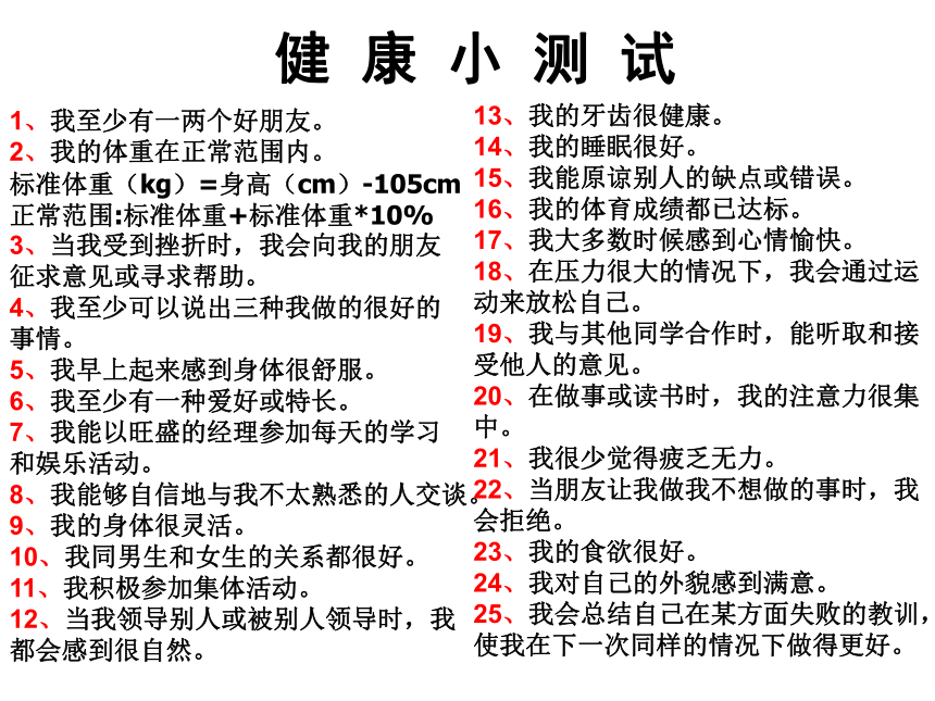 8.3.1评价自己的健康状况 (共31张PPT)