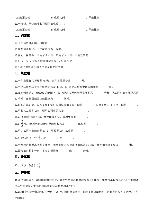 六年级下册数学试题--暑假专题练习比与比例人教新课标（2014秋）含答案