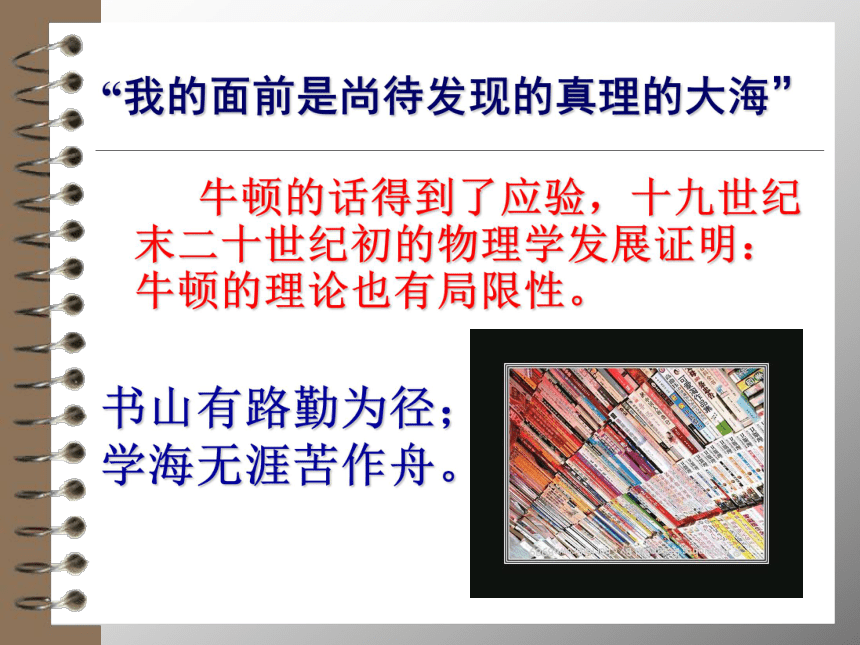 1 让我们启航 去物理之海冲浪——致同学们课件