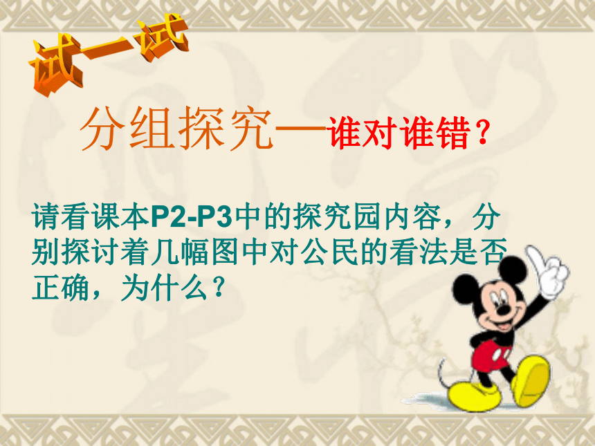 粤教版八年级政治下册《51我们都是公民》课件（32张ppt）