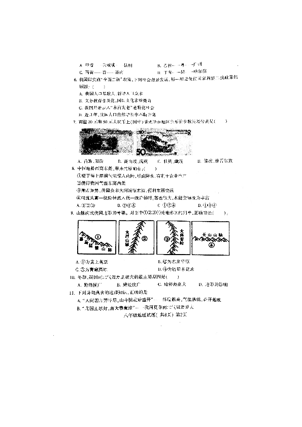 山东省聊城市莘县2019-2020学年第一学期八年级地理期中考试试题（扫描版，含答案）