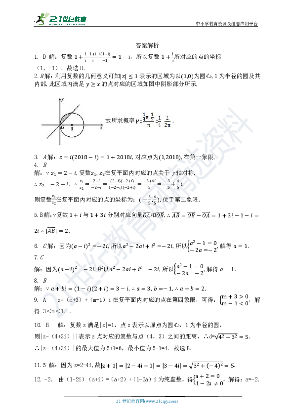 人教A版数学选修2-2  3.1.2复数的几何意义 同步练习（含答案解析）
