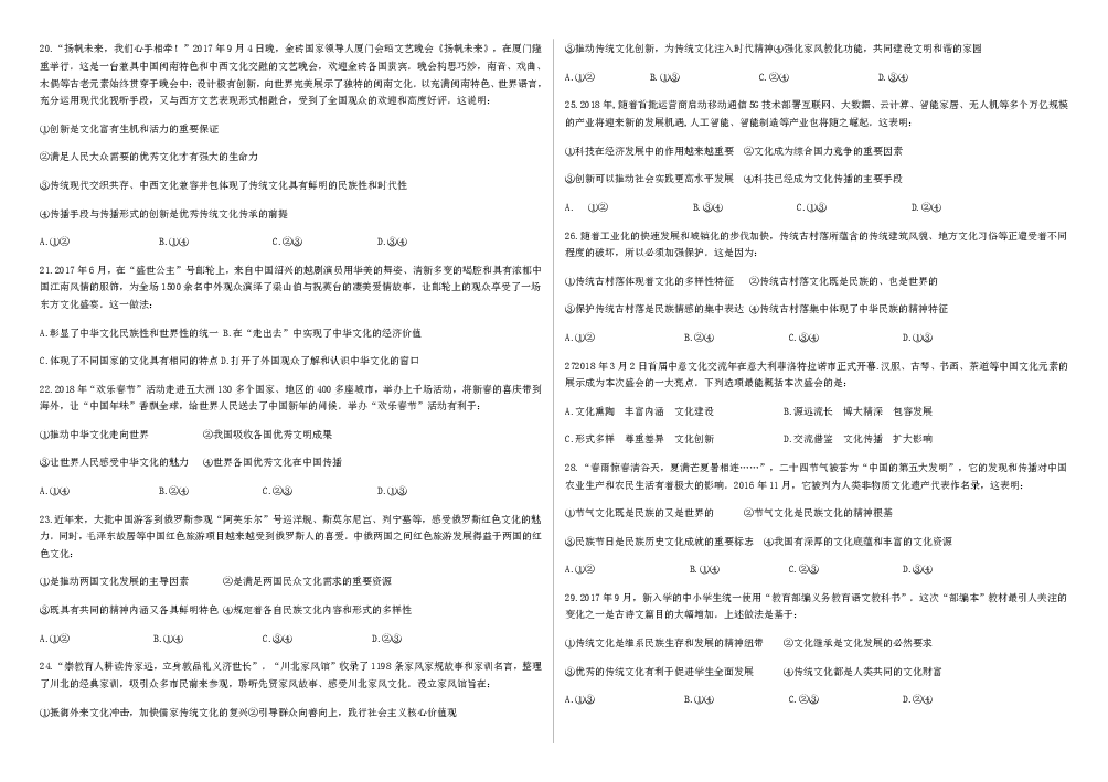 山东省新泰市第二中学2017级高二政治期末复习：必修三文化生活（选择题训练）
