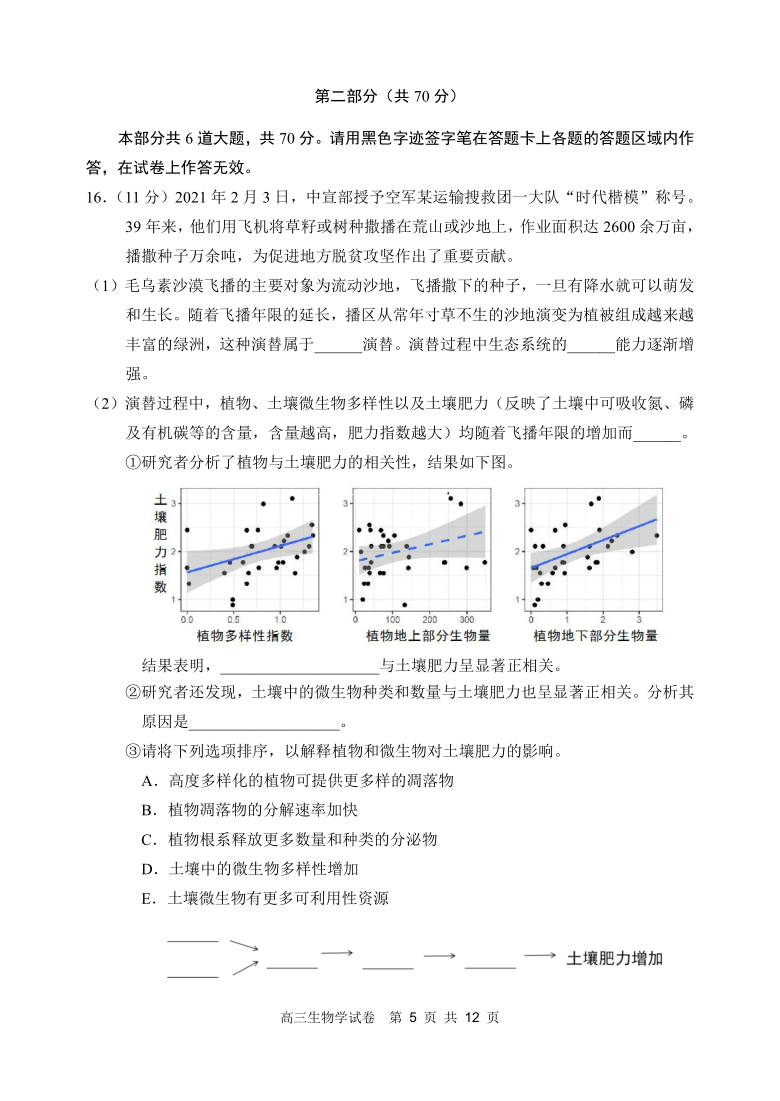 北京市石景山区2021届高三下学期3月统一练习（一模）生物试题 Word版含答案