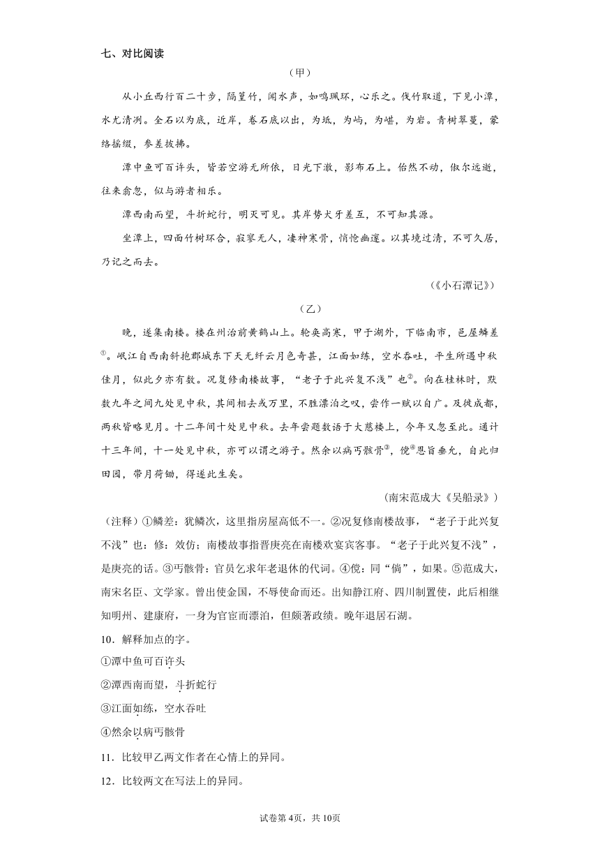 山东省东营市广饶县2020-2021学年八年级（五四学制）下学期期末语文试题(word版含答案)