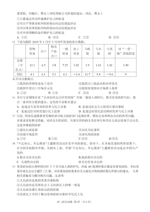 浙江省杭州市2020届高三上学期高考适应性考试政治试卷（PDF版）含答案