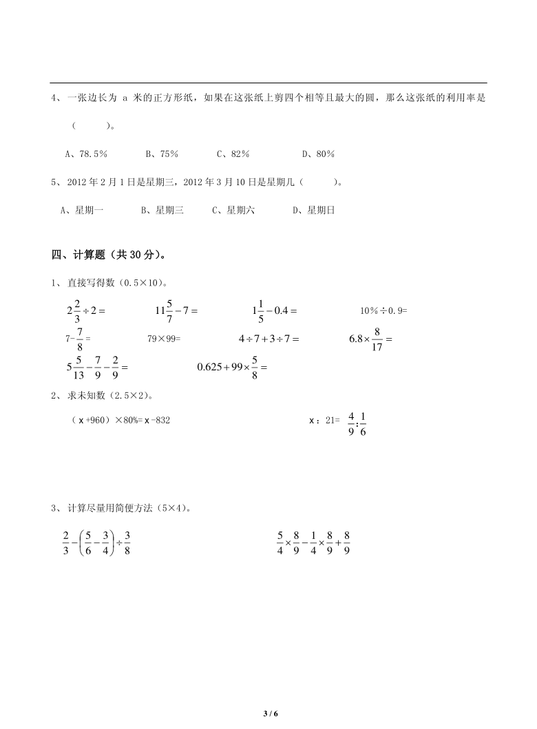 六年级下册数学试题  广东省广州市小升初数学模拟卷  人教版（PDF 无答案）