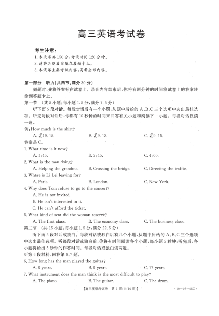 湖北省鄂州市华容高级中学2019届高三10月月考英语试卷（PDF版）