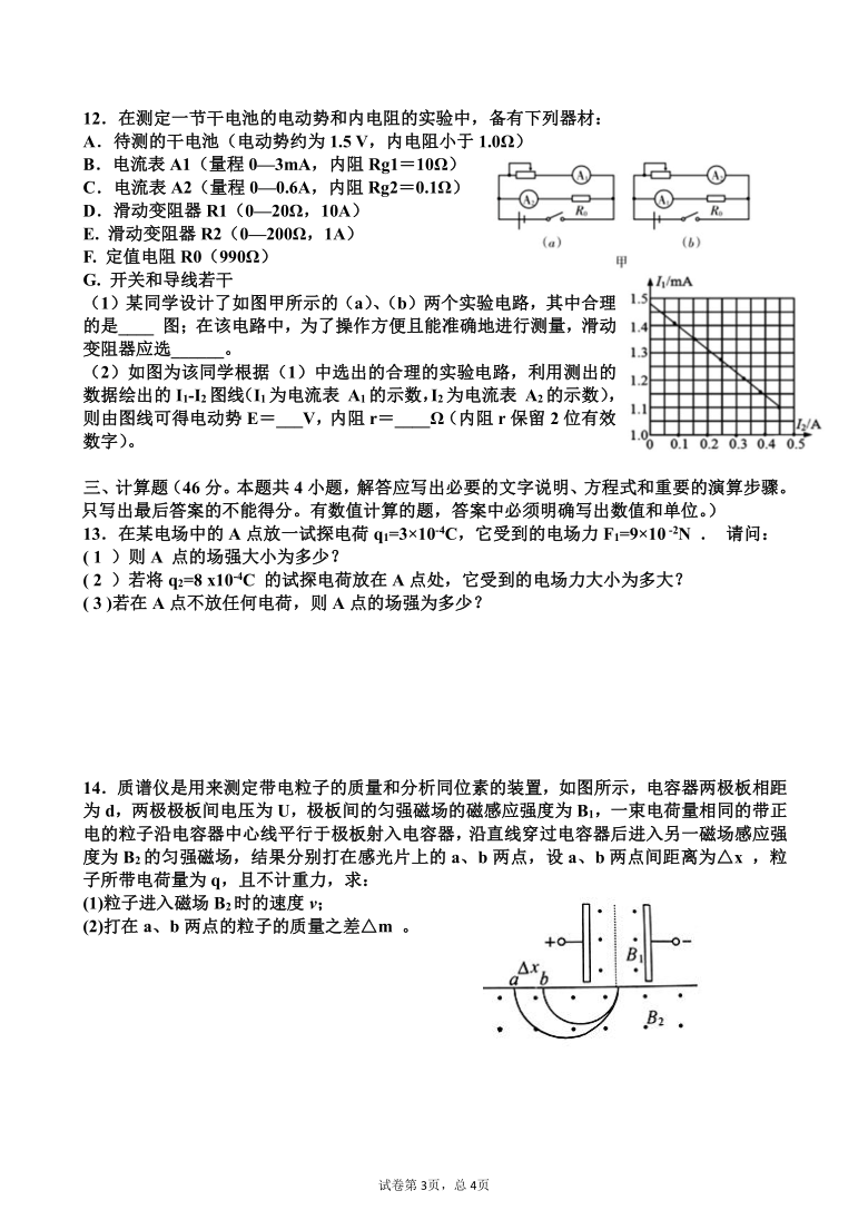 广西柳江中学2020-2021学年高二上学期物理选修3-1期末考试模拟题2（1月） Word版含答案