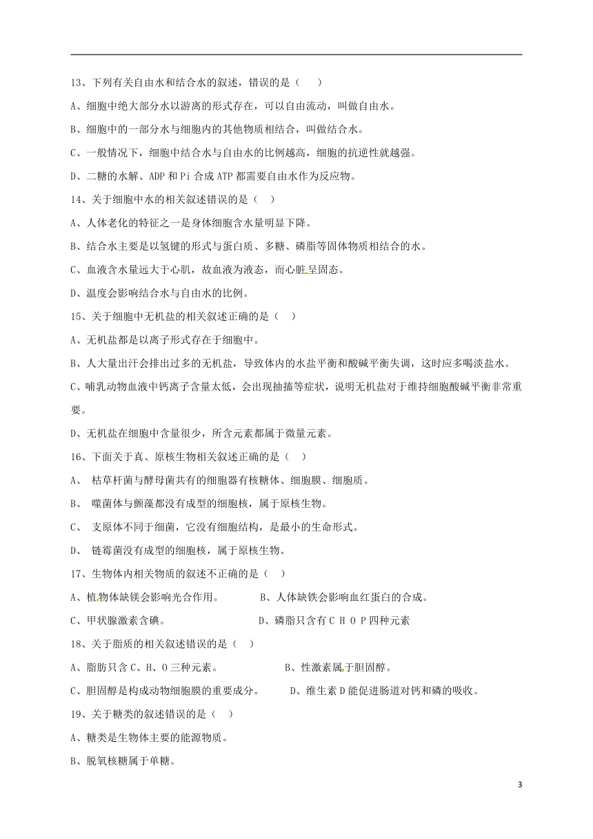 福建省闽侯县第八中学2017-2018学年高一上学期期末考试生物试题PDF版含答案