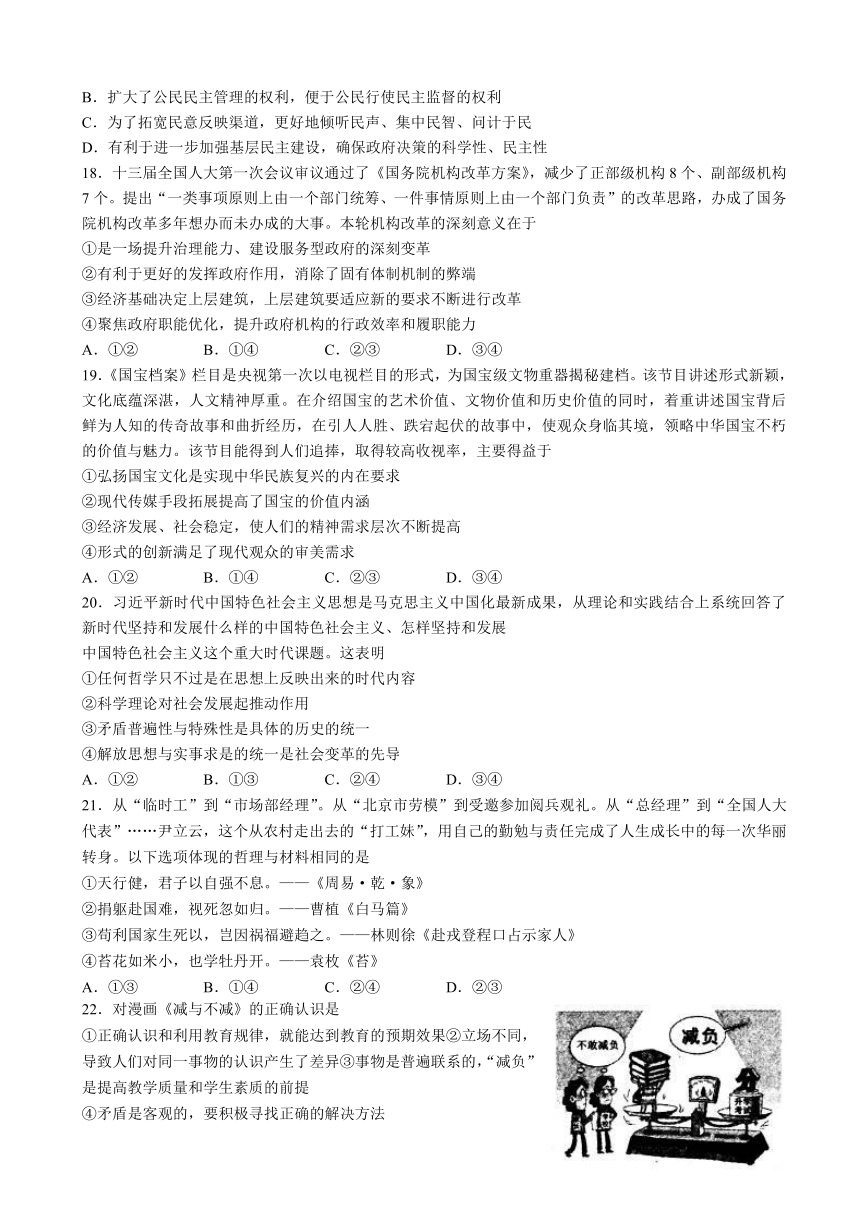 山东省泰安市2018届高三第二次模拟考试文科综合试题