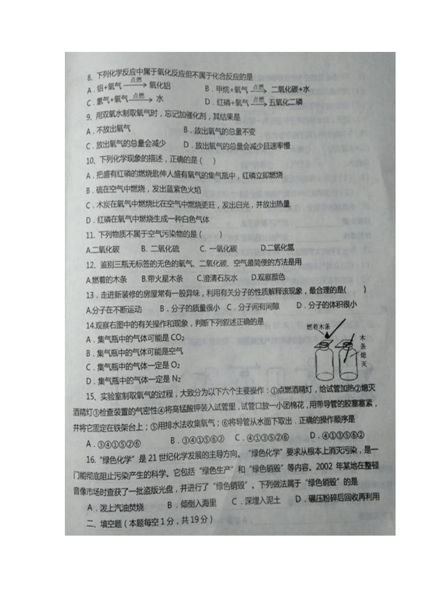 重庆垫江九中2017-2018学年上学期九年级化学10月月考试卷（扫描版，无答案）