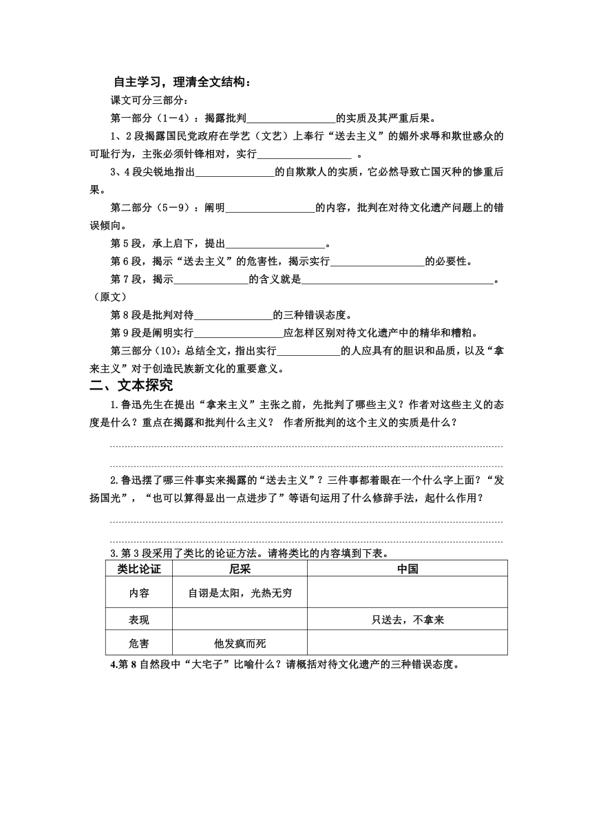 苏教版语文必修三《拿来主义》精品导学案