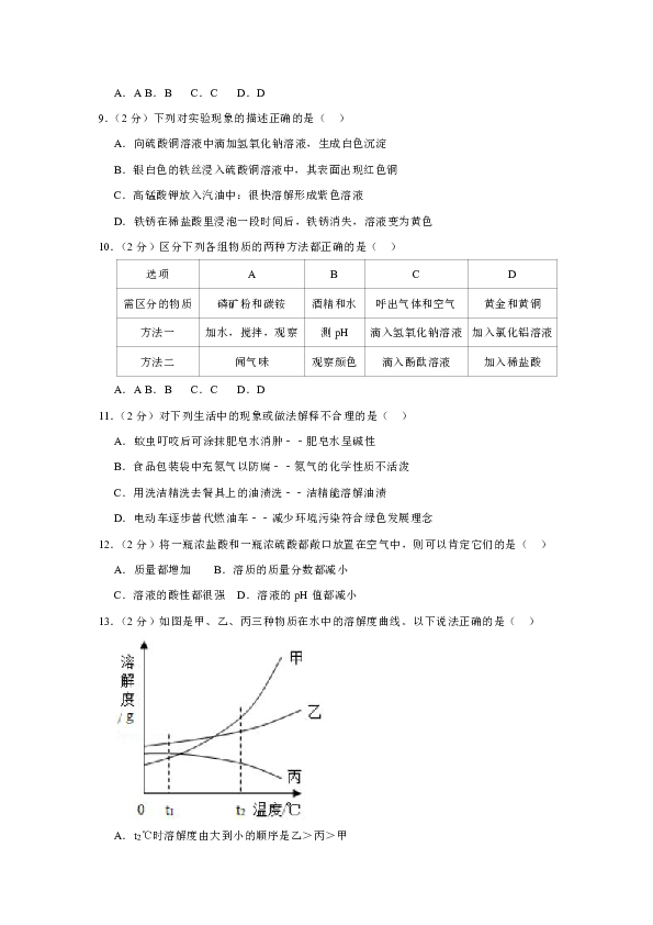 2018-2019学年黑龙江省鸡西市九年级（上）期末化学试卷