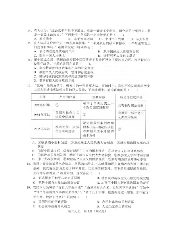 辽宁省沈阳市郊联体2019-2020学年高二下学期期中考试历史试题 图片版含答案