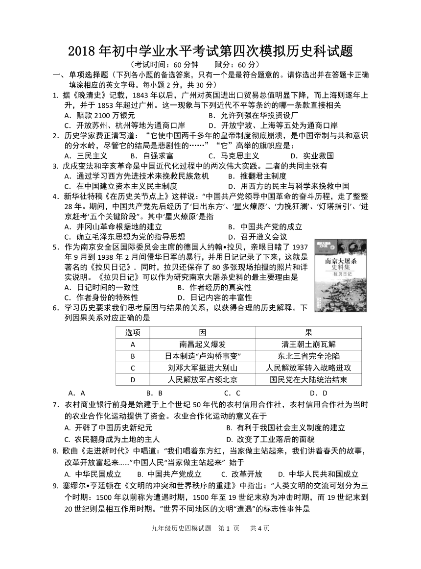 广西贵港市平南县2018年九年级第四次模拟考试历史试题