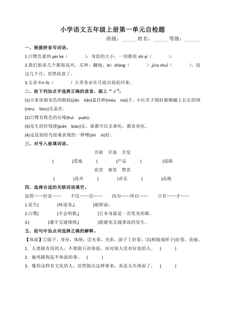 统编版五年级上册语文试题第一单元自测题含答案