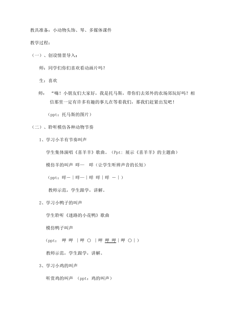 湘艺版 一年级下册音乐  4（综合表演）农场的早晨  教案 （简谱）