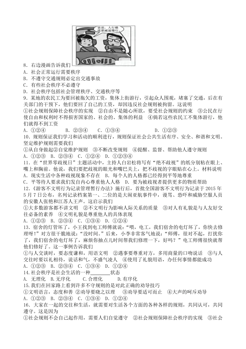 西宁市第二十一中学2017—2018学年第一学期八年级道德与法治第二次月考测试卷 （含答案）