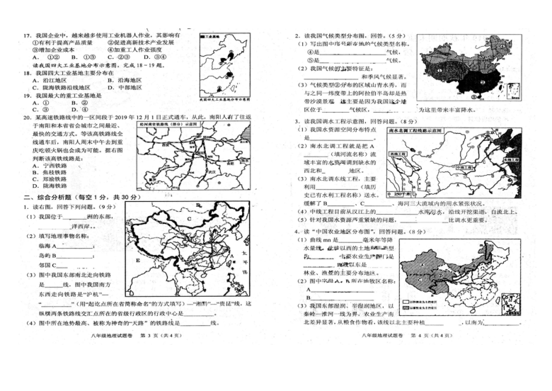 河南省南阳市宛城区2019-2020学年第一学期八年级地理期末考试试题（扫描版，含答案）