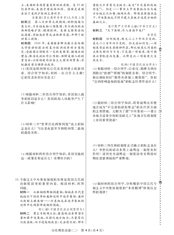 2020年广东省初中毕业生学业考试历史模拟试卷（二）PDF版无答案