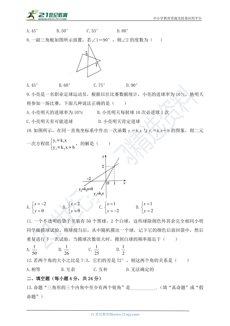 鲁教版七年级下册期中数学测试题二（含答案）