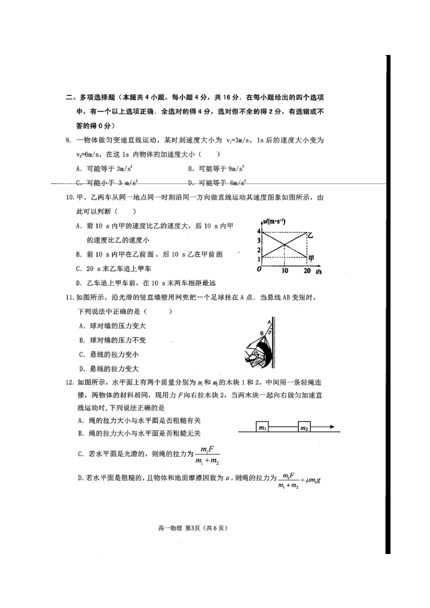 广东省潮州市2017-2018学年高一上学期期末教学质量检测物理试题（扫描版）