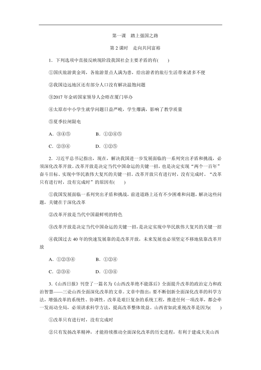 1.2走向共同富裕同步训练