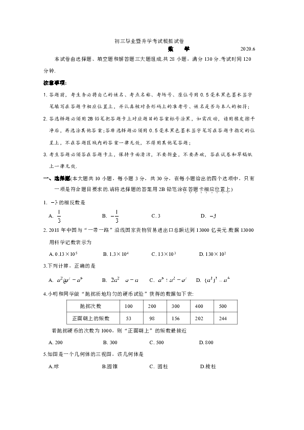 苏州市吴中区2020年初三数学第二次模拟试卷（附图片答案）