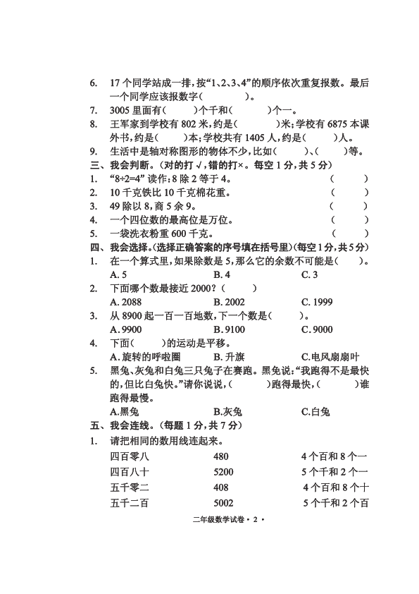 云南省昆明市东川区2018-2019学年度第二学期二年级数学期末检测试卷 （PDF版，无答案）