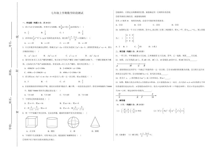 河南省周口市扶溝縣第一初級中學20222023學年七年級上學期第二次月考