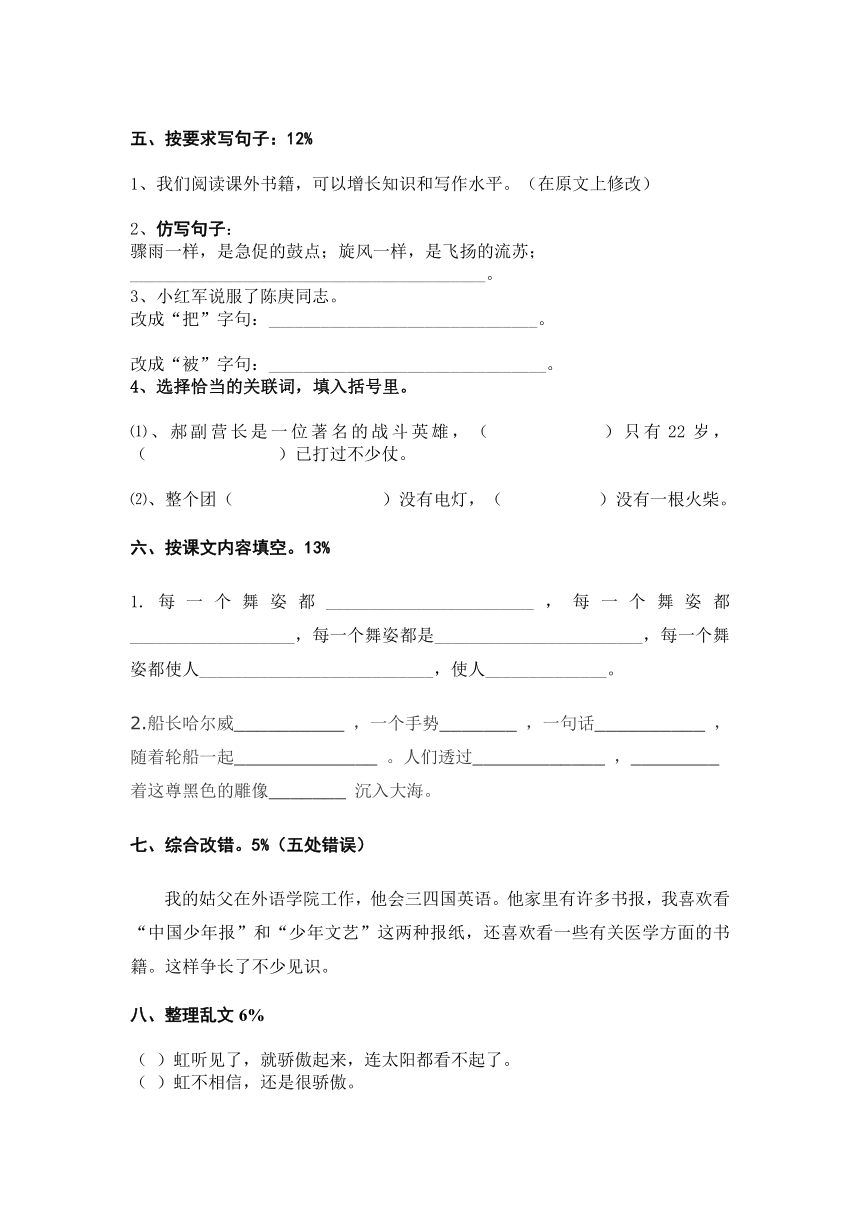 吴江市实验小学（爱德校区）六年级5班语文期中测试