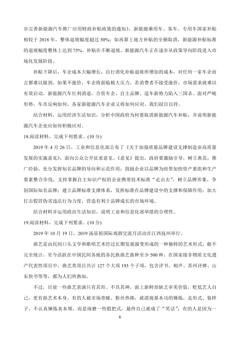 湖北省九师联盟2021届高三下学期新高考2月质量检测巩固卷 政治 Word版含答案