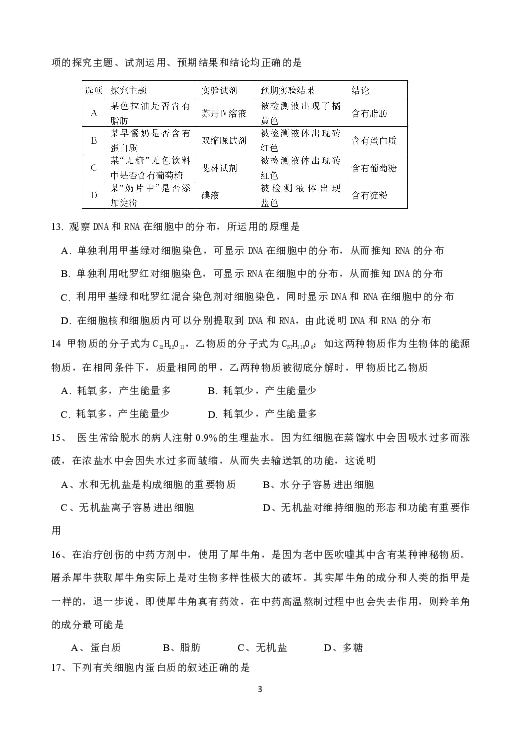 四川省成都外国语学校2018-2019学年高一上学期期中考试生物试题