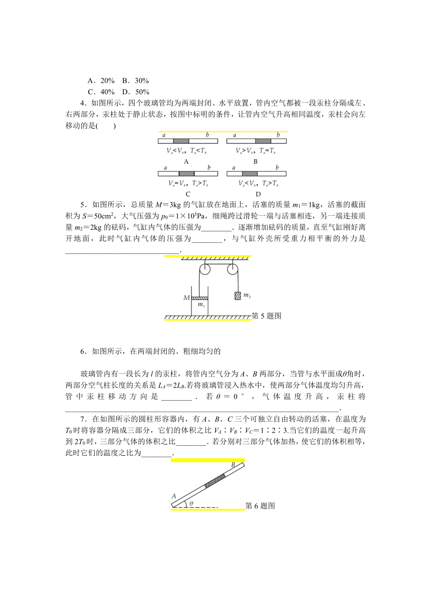 【高考零距离】2014—2015高三物理总复习（上海专用）【配套学案】（知识回忆+跟踪练习+即时检测，含答案含解析）第七章第36讲——气体实验定律综合应用（7页）