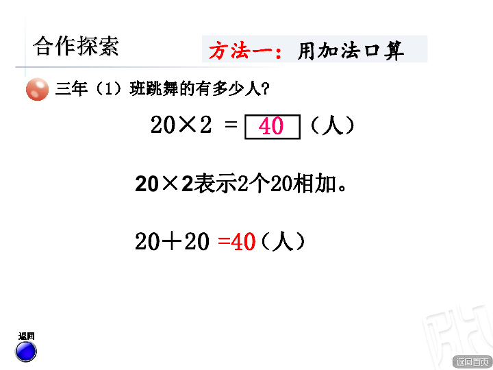 数学二年级下青岛版五四制7两位数乘一位数不进位乘法课件（19张ppt）