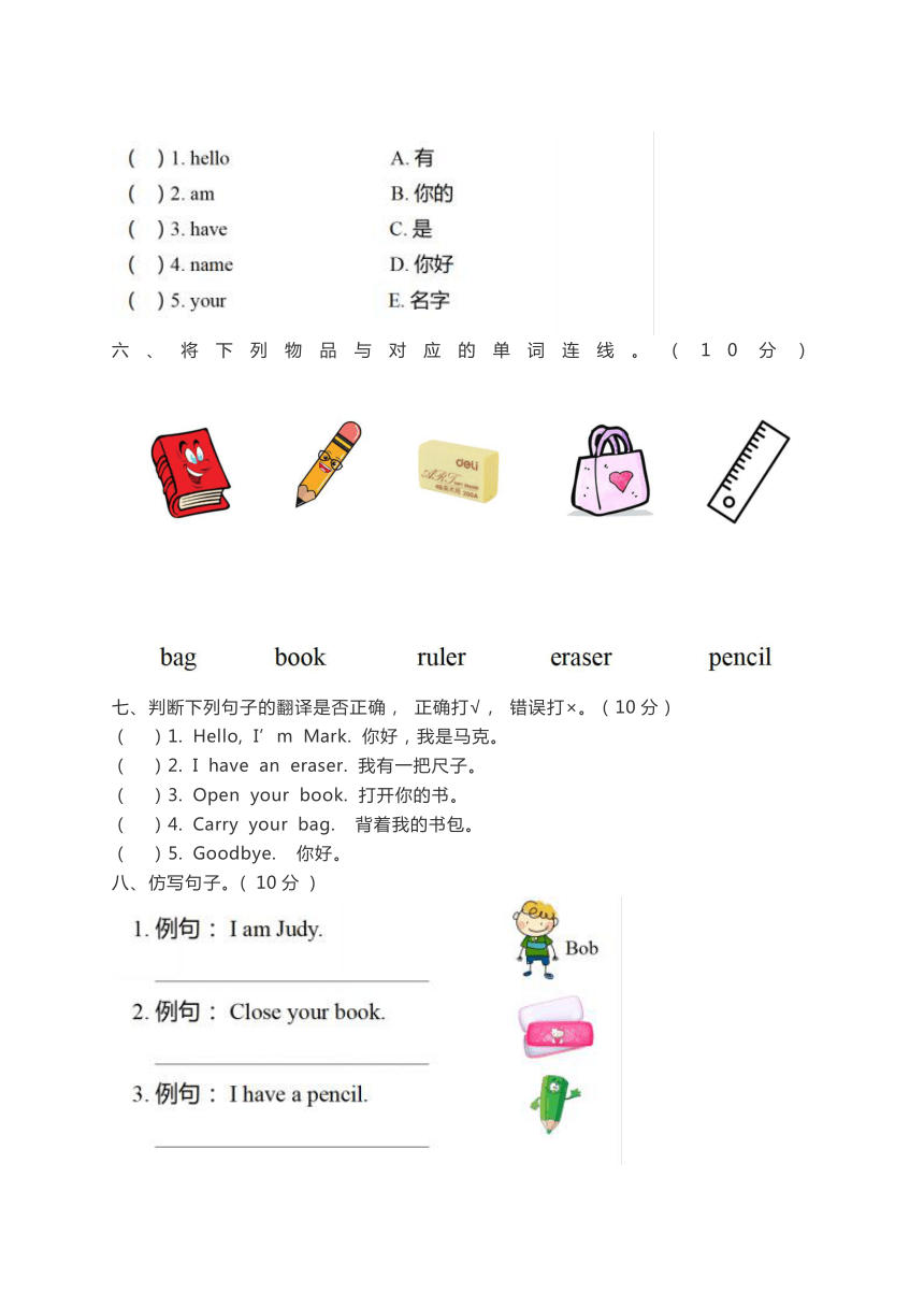 Unit 1 Hello 检测卷（含听力书面材料及答案）