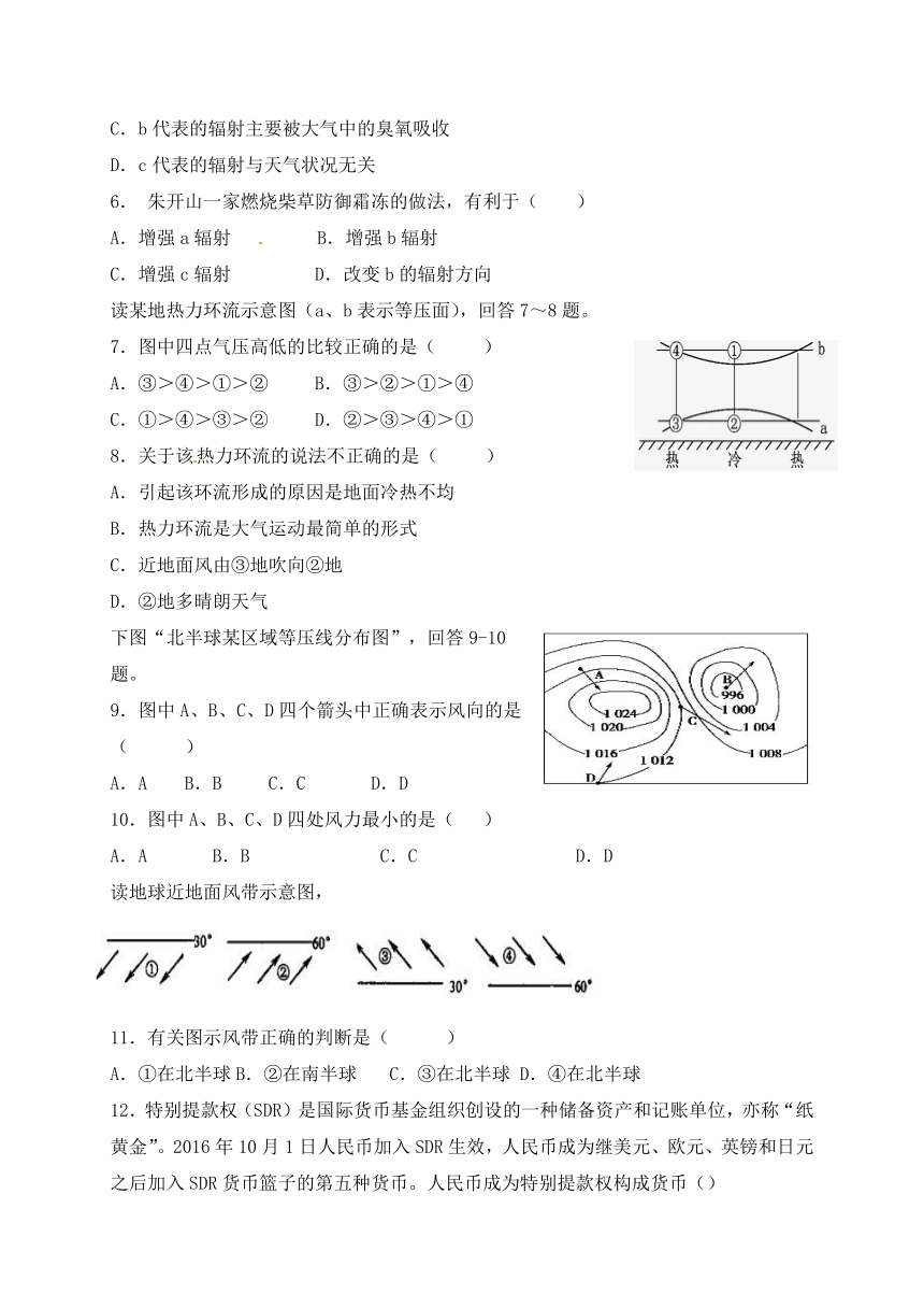 甘肃省通渭县第二中学2016-2017学年高一上学期期中考试文科综合试题