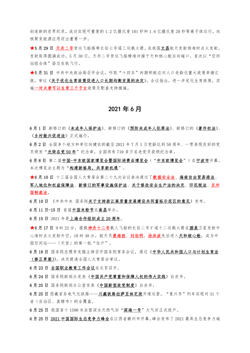 时政热点2021最新时政热点试题(时政热点2021最新时政热点及知识点)