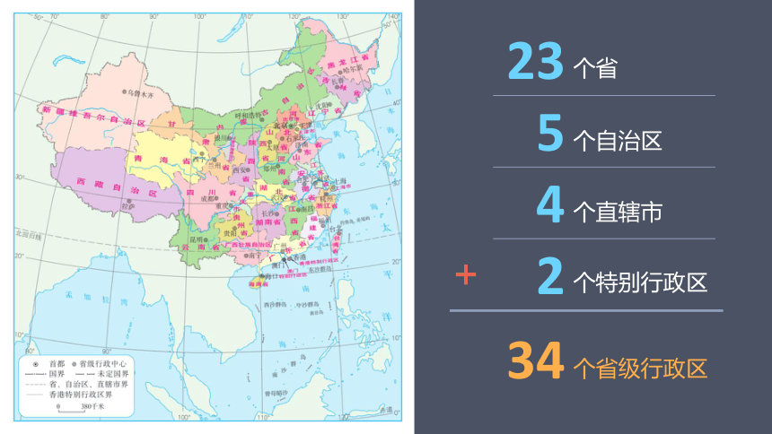 1.2 中国的行政区划 课件 2021-2022学年湘教版地理八年级上册（28张PPT）