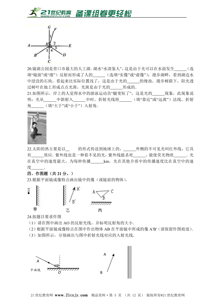 第四章 光现象单元综合检测题一（带解析）