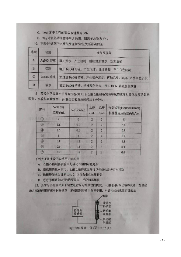 河南省南阳市2020届高三上学期期终质量评估理科综合试题 扫描版