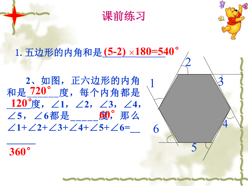 探索多边形的内角和与外角和（2）