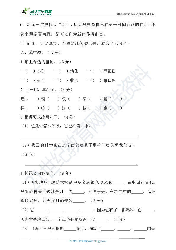 2020年春统编四年级语文下册期末测试题（含答案）