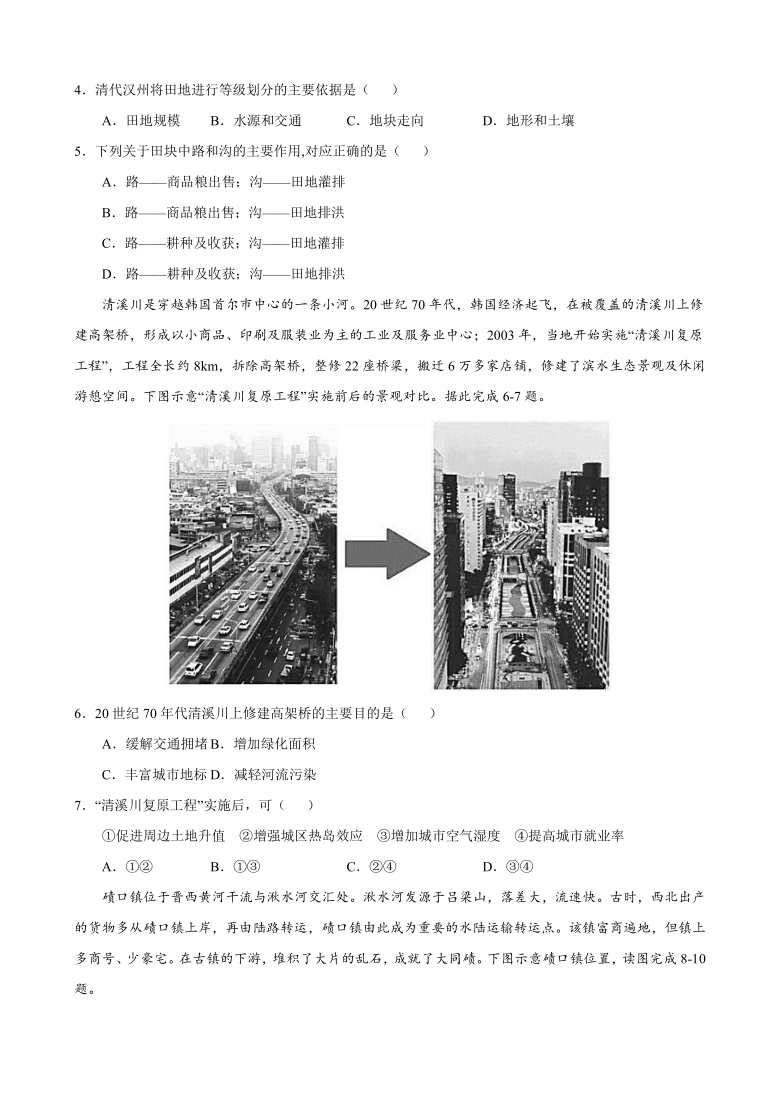 山东省2021届高三下学期4月高考地理诊断练习卷（三） Word版含答案