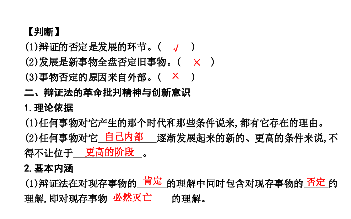 政治必修Ⅳ人教新课标3.10.1树立创新意识是唯物辩证法的要求课件（19张）