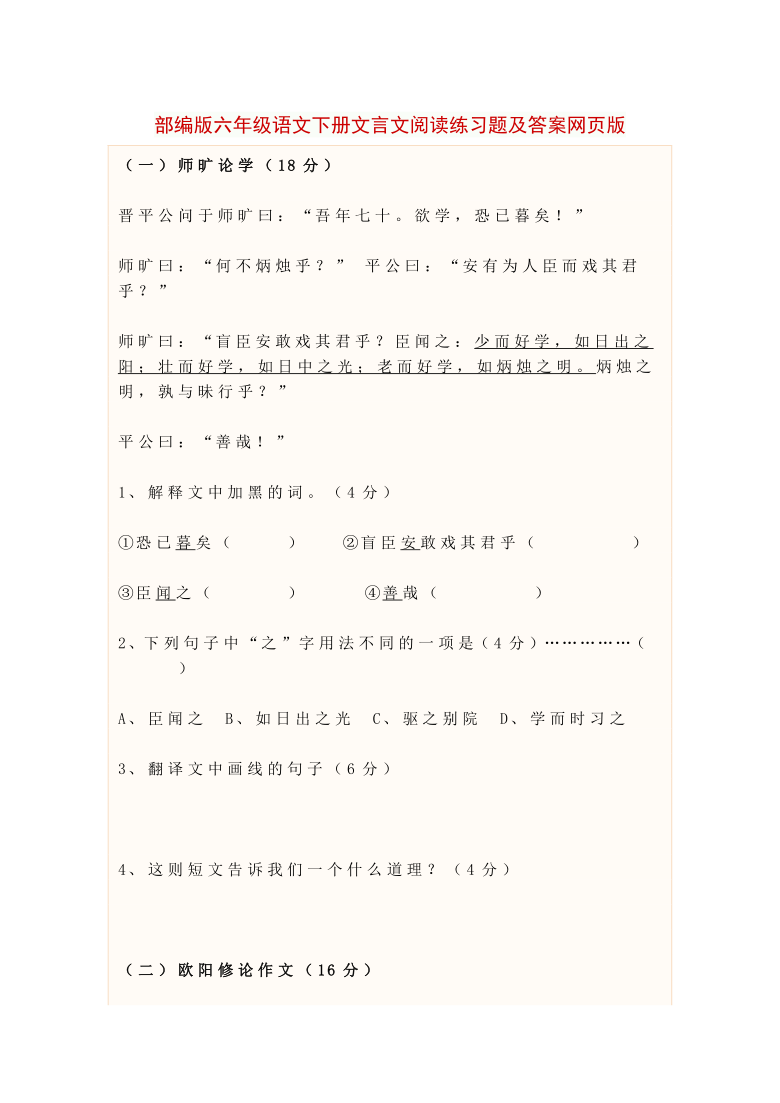 部编版六年级语文下册文言文阅读练习题及答案